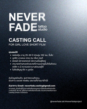 CASTING CALL - NEVER FADE (Girl Love Short Film)